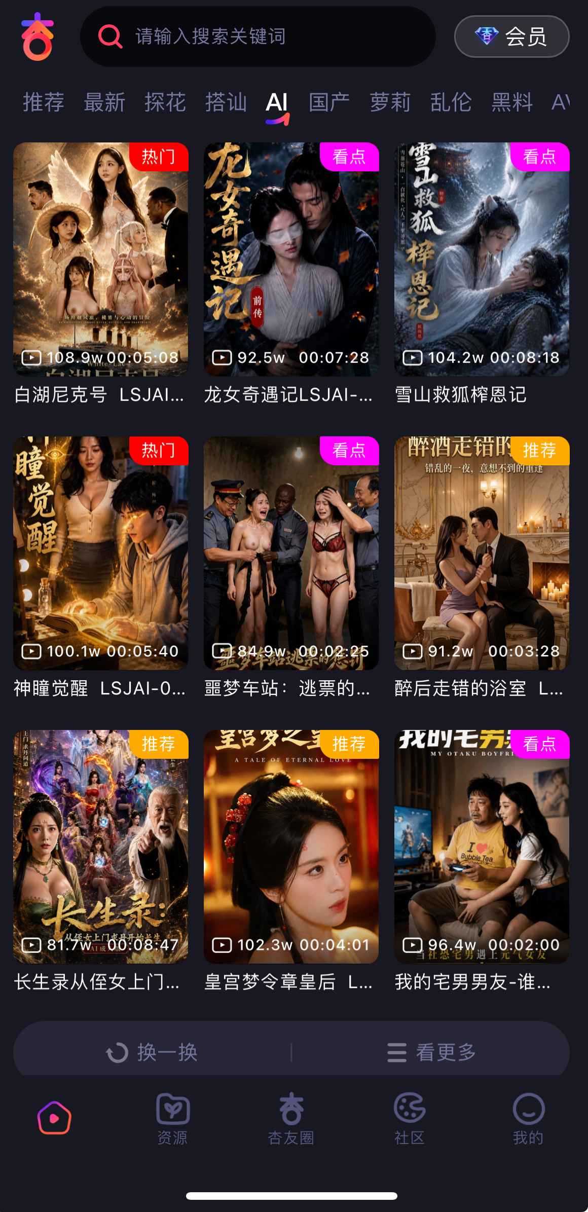 杏吧AI频道界面展示