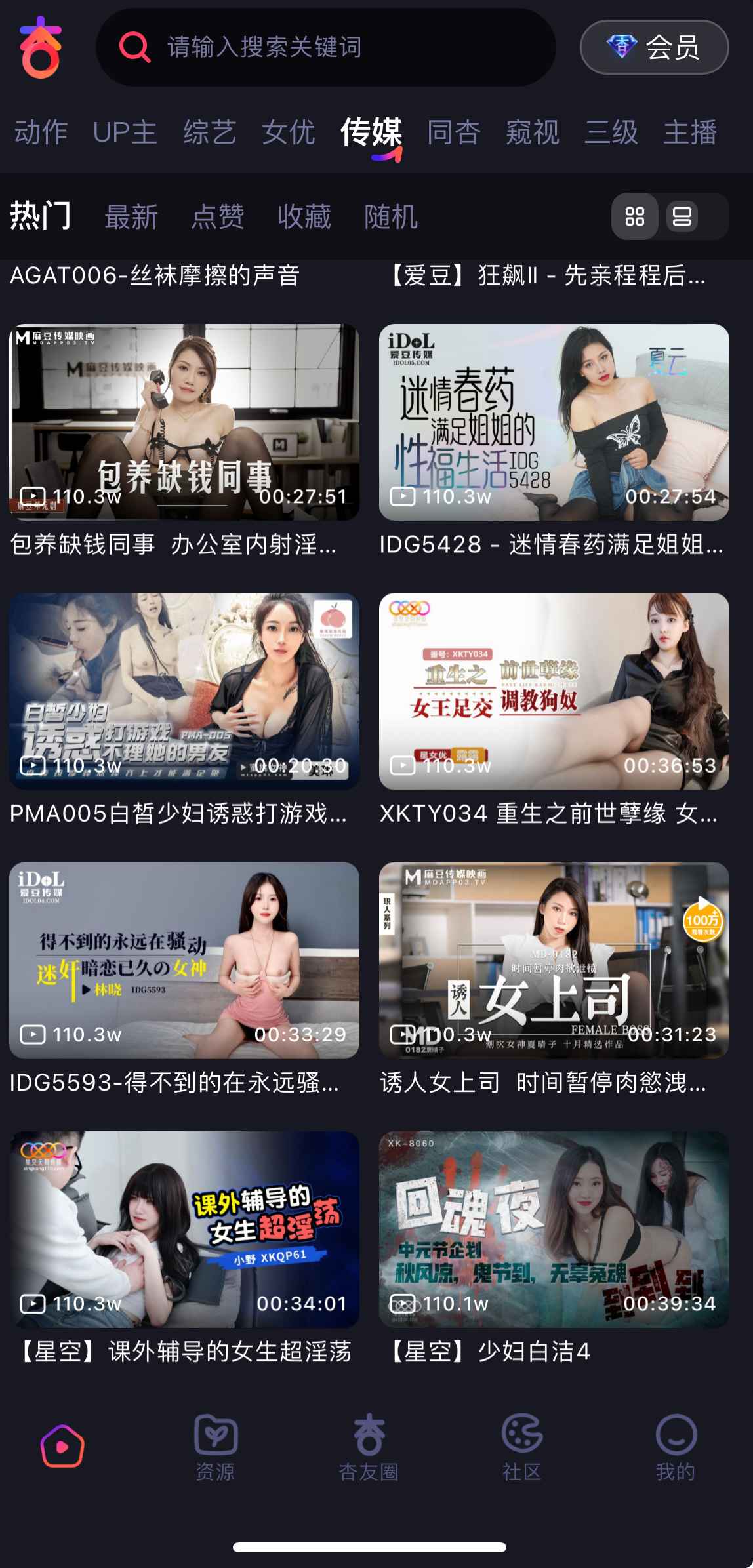 杏吧传媒频道界面展示