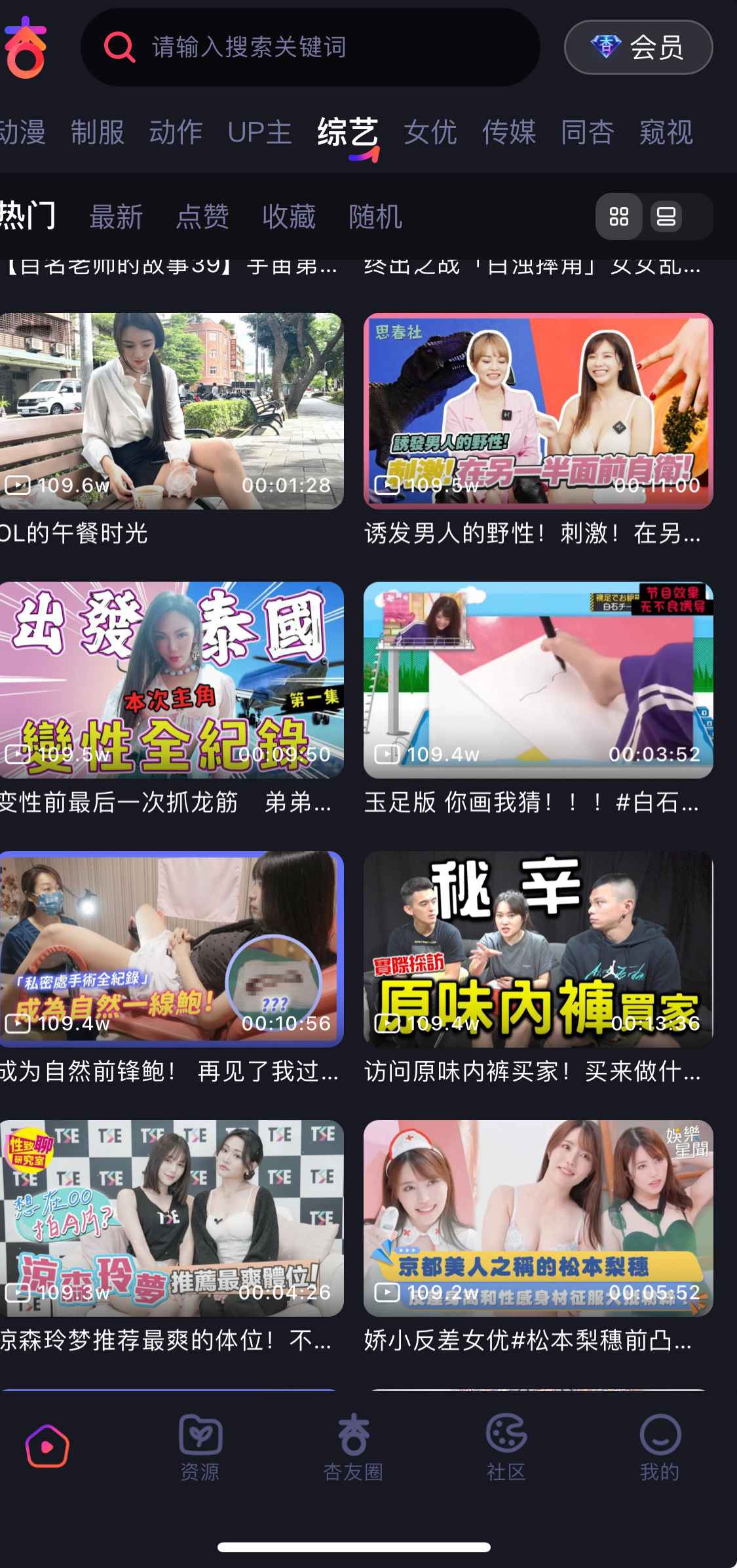 杏吧综艺频道界面展示