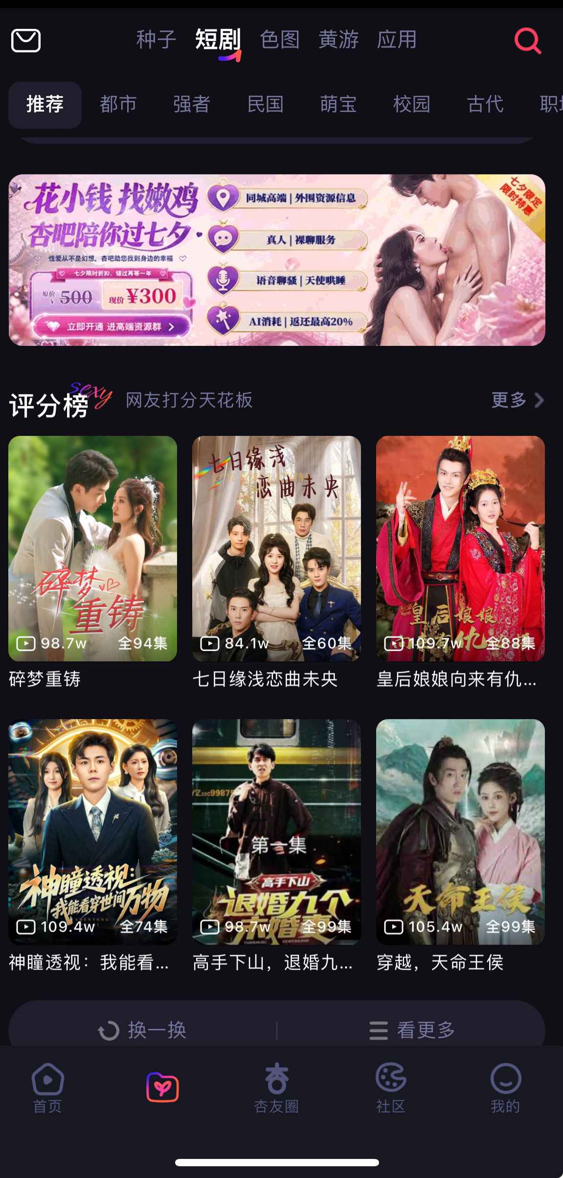 杏吧短剧资源界面展示