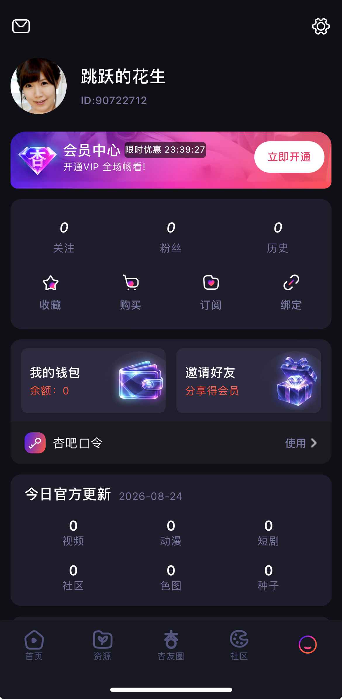 杏吧个人中心界面展示