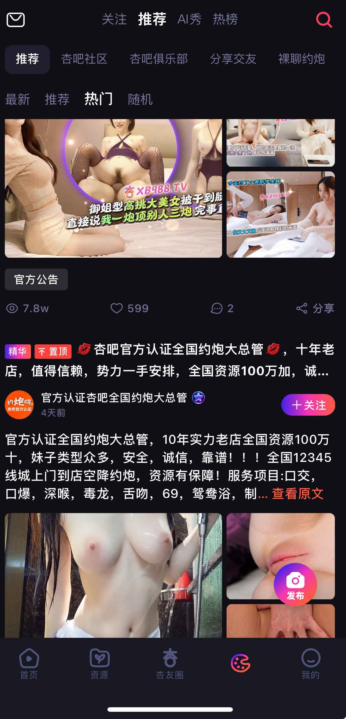 杏吧社区推荐界面展示